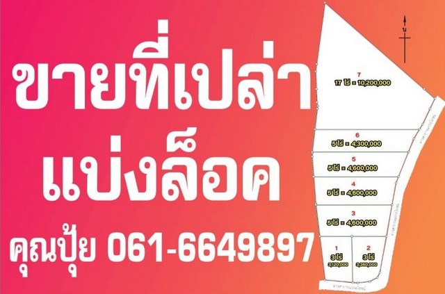 ขายที่ดินเปล่า..สระบุรี ติดถนนสองฝั่ง ราคาดีสุดๆในย่าน
