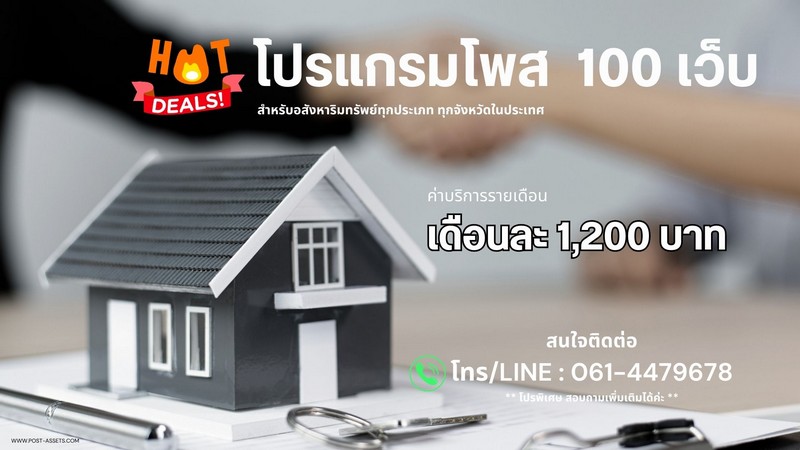 โปรแกรมโพส 100 เว็บ โพสเฟสบุค ช่วย Agent ลงประกาศ ใช้งานง่าย ประหยัดเวลา ไม่จำกัดทรัพย์