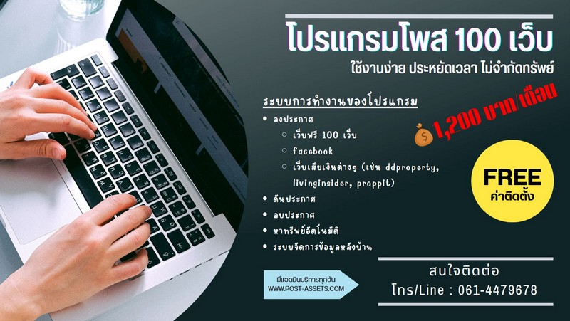 โปรแกรม อัตโนมัติ โพส 100 เว็บ โพสเฟสบุค ลงได้ไม่จำกัดทรัพย์ ประหยัดเวลา ใช้งานง่าย คนไม่เก่งคอมก็ทำได้