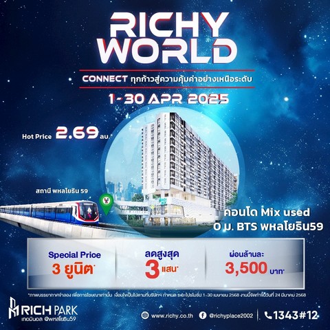 ขายคอนโดThe Rich Rama 9 - Srinakarin ใกล้ทุกความสะดวกสบาย เชื่อมต่อศูนย์กลางการเดินทางแบบครบวงจร
